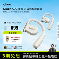 可丽尔 Cleer ARC II 音乐版 开放式挂耳式蓝牙耳机 天鹅白