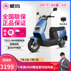 爱玛 领航官 AM1200DT-23S 电动车 72V电池 1200W电机