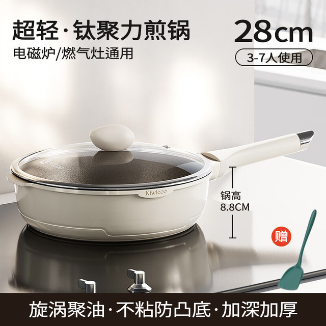KIWICOO 德国钛聚力平底锅不粘锅家用牛排煎锅无涂层煎蛋炒锅电磁炉燃气灶 聚油抗凸 28c