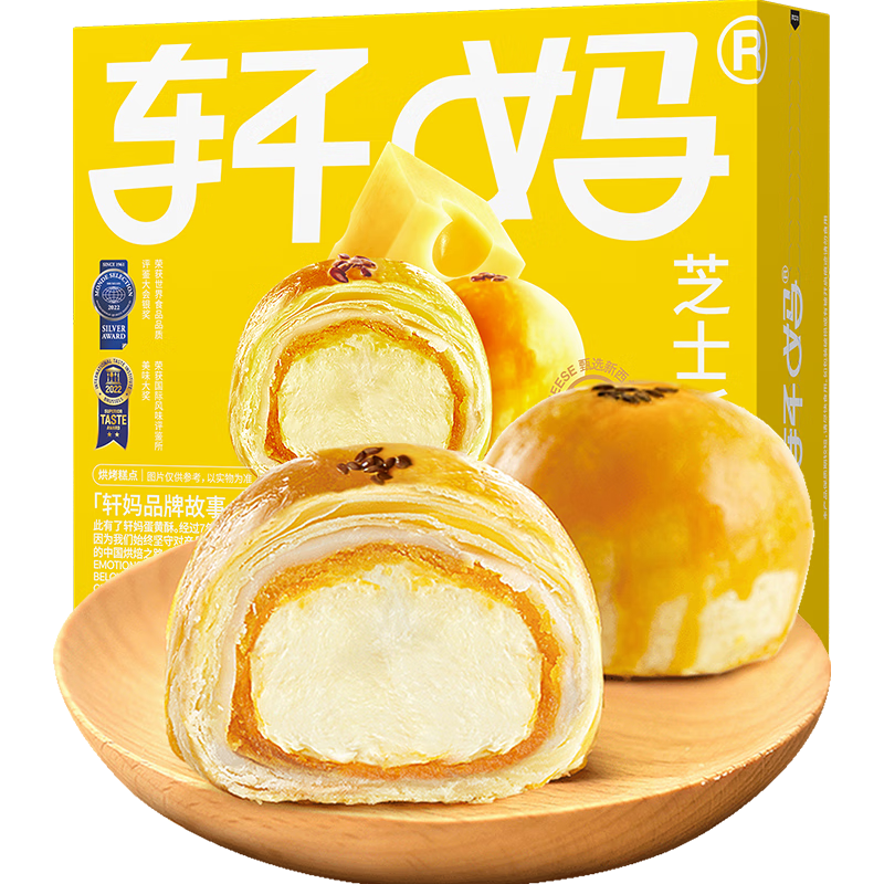 轩妈家芝士味短保蛋黄酥55g*4枚装伴手礼中式糕点源头直发包邮