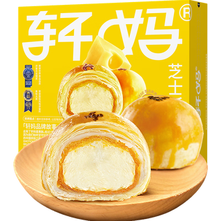 轩妈家芝士味短保蛋黄酥55g*4枚装伴手礼中式糕点源头直发包邮