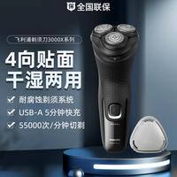 飞利浦 原装进口三刀头新款男士刮胡刀可修发X3000系列电动剃须刀