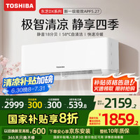 东芝 空调大1.5匹 新1级能效 省电 变频冷暖卧室