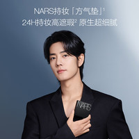 NARS方气垫套装#Mont Blanc 粉底液高遮瑕细腻不易暗沉