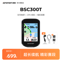 迹驰 自行车码表 BSC300T触屏码表