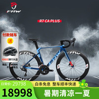 福伦王 FRW 意大利老牌辐轮王超轻碳纤维自行车变速高端成人公路赛车运动单车 蓝焰赤芒-PLUS下单备注净身高