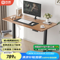 西昊 D03 电动升降桌电脑桌电竞桌升降书桌办公学习桌子1.2m胡桃木色