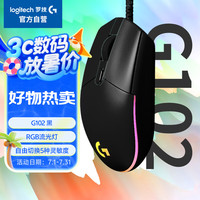 罗技 logitech G102 第二代 LIGHTSYNC 鼠标