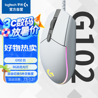 罗技 logitech G102 游戏鼠标 白色 RGB鼠标 G102第二代