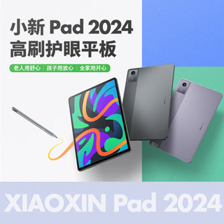 Lenovo/联想 小新系列 Pad 2024 高刷护眼 平板电脑