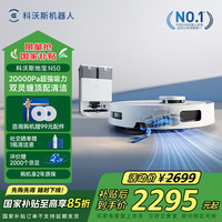 科沃斯 ECOVACS N50 扫拖一体机 水箱版