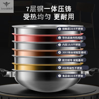 SMVP 七层钢加厚 不锈钢炒锅