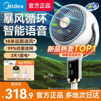 美的 电风扇空气循环扇落地扇智能语音遥控四季净化扇-A 组合装驱蚊器+蚊香液