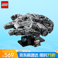 乐高 LEGO 星球大战系列 75375 千年隼号星际飞船