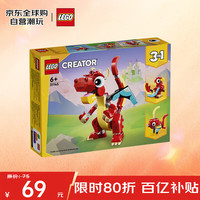 乐高 LEGO 创意百变3合1系列 31145 红色小飞龙