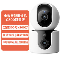 小米 Xiaomi 智能摄像机C300双摄版