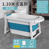倍亿多 折叠浴缸 965/1 成人洗澡盆 1.1米 天空蓝 无盖+浴袋