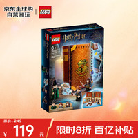 乐高 LEGO Harry Potter哈利·波特系列 76382 霍格沃茨时刻：变形课