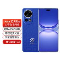 华为 HUAWEI nova 12 Ultra 手机