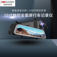 海康威视 行车记录仪N6前后双录