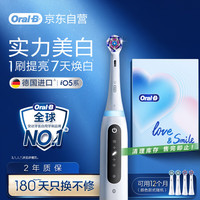 欧乐B 成人电动牙刷礼盒 iO5净白磁波刷甄选礼盒iO系列圆头智能护龈女友新年春节