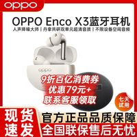 OPPO Enco X3 入耳式真无线双动圈主动降噪蓝牙耳机 无线充版