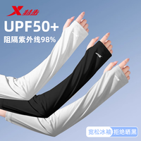 特步（XTEP）冰袖男女夏季宽松袖套冰丝凉感防晒手套护臂套袖开车钓鱼骑行护袖 黑色【防晒/冰丝凉感】 保证【假一赔十】