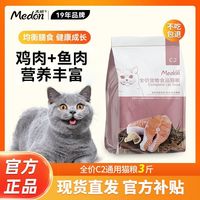 百亿补贴：麦顿 medon 猫粮深海鱼肉配方C2猫粮成猫健康通用英短蓝猫美短幼猫粮