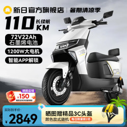 新日 电动摩托车智能解锁72V22Ah石墨烯电池长续航大功率强劲电摩飞驰 曙光白 72V22Ah