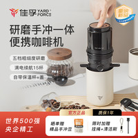 佳孚 YARDFORCE 咖啡研磨冲泡一体杯