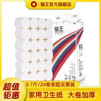 猫王 5.7斤24卷卫生纸无芯卷筒纸批发家用厕纸手纸大卷妇婴纸巾批发