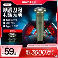 百亿补贴：奔腾 OVOS 奔腾 男士电动3D浮动磁吸充电便携式快充车载剃须刀刮胡刀头胡须刀