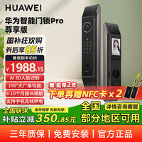 百亿补贴：华为 HUAWEI 智能门锁Pro尊享版AI 3D人脸识别家用指纹密码感应锁可视猫眼