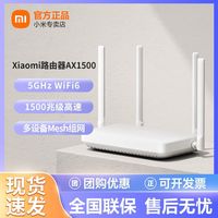 百亿补贴：小米 Xiaomi 路由器AX1500千兆网口wifi6无线家用mesh组网双频合一