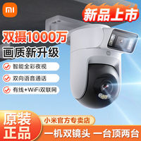 百亿补贴：小米 Xiaomi 新品小米智能摄头4双摄版360度高清室外户外监控家用摄像头2025款
