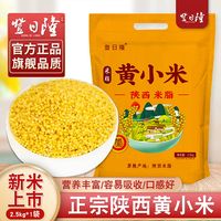 登日隆 黄小米 5斤 陕西米脂养胃黄小米