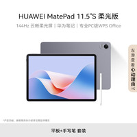 华为 HUAWEI MatePad 11.5''S 柔光版华为平板电脑12+512GB WIFI深空灰