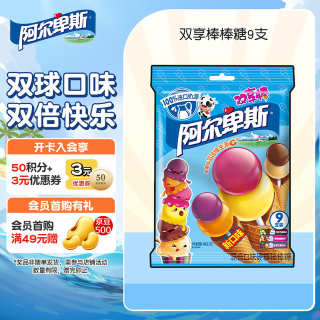 Alpenliebe 阿尔卑斯 棒棒糖组合装 混合口味 144g