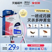BAYER 除敌溴氰菊酯