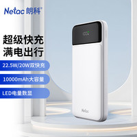 朗科 充电宝10000毫安时支持22.5W超级快充 超薄小巧便携 移动电源 适用华为苹果小米手机 白色 便捷款1万毫安/22.5W超级快充 白