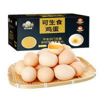 保卫蛋蛋 富硒 鸡蛋礼盒