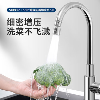 苏泊尔（SUPOR）360°万向旋转厨房水龙头防溅水延伸器起泡器万能转接头套嘴S