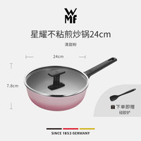 福腾宝 德国福腾宝星耀系列煎炒锅不粘煎锅炒菜锅 不粘锅燃气电磁炉通用 煎锅26cm（渐变粉）