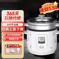 奥克斯 家用电饭煲老式电饭锅迷你1.5L带蒸笼按键式煮饭锅1-2人用