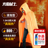 FlameFighter 火焰战士 灭火毯防火斗篷披风