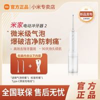 小米 Xiaomi 米家电动冲牙器2家用洗牙器全自动充电便携式小型口腔清洁器