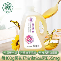 帝麦 压榨葵花籽油食用油家用桶装葵花籽油2L