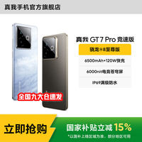 百亿补贴：realme GT7 Pro竞速版 骁龙8至尊版5G智能AI游戏手机12+256