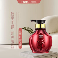  NAK 留香持久 女士护发素  经典款