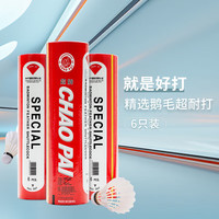 超牌羽毛球 红超粉超专业比赛用球 6只装 鹅毛球飞行稳定耐打王 红超(6只装) 1筒 76速